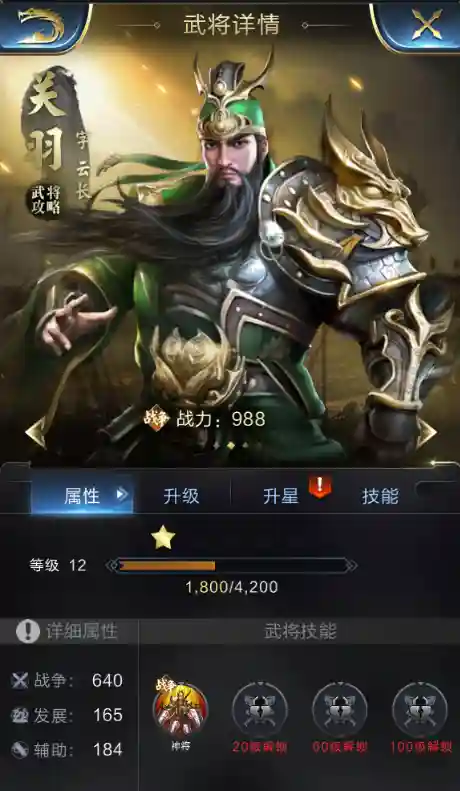 乱世王者平民关羽搭配阵容，乱世王者关羽搭配什么武将插图1