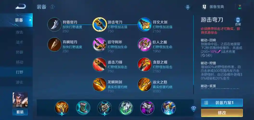 打野血刀是什么装备，打野血刀是什么装备属性插图