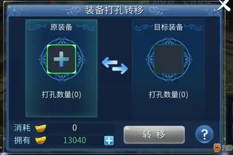倩女手游109武器打孔，倩女手游97级武器打孔插图