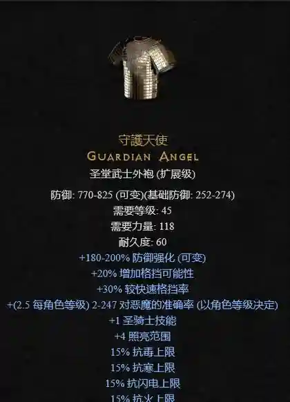 守护天使装备介绍，守护天使是哪个技能插图1