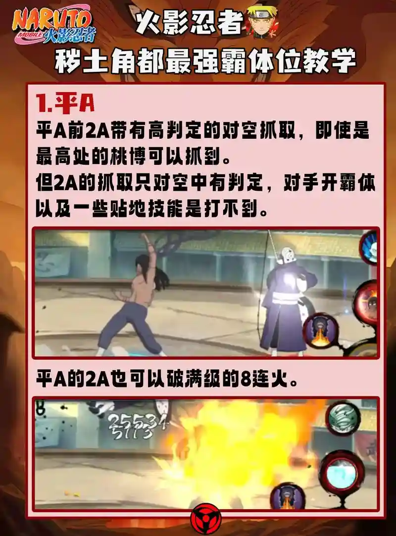 角都搭配阵容，角都技能介绍插图