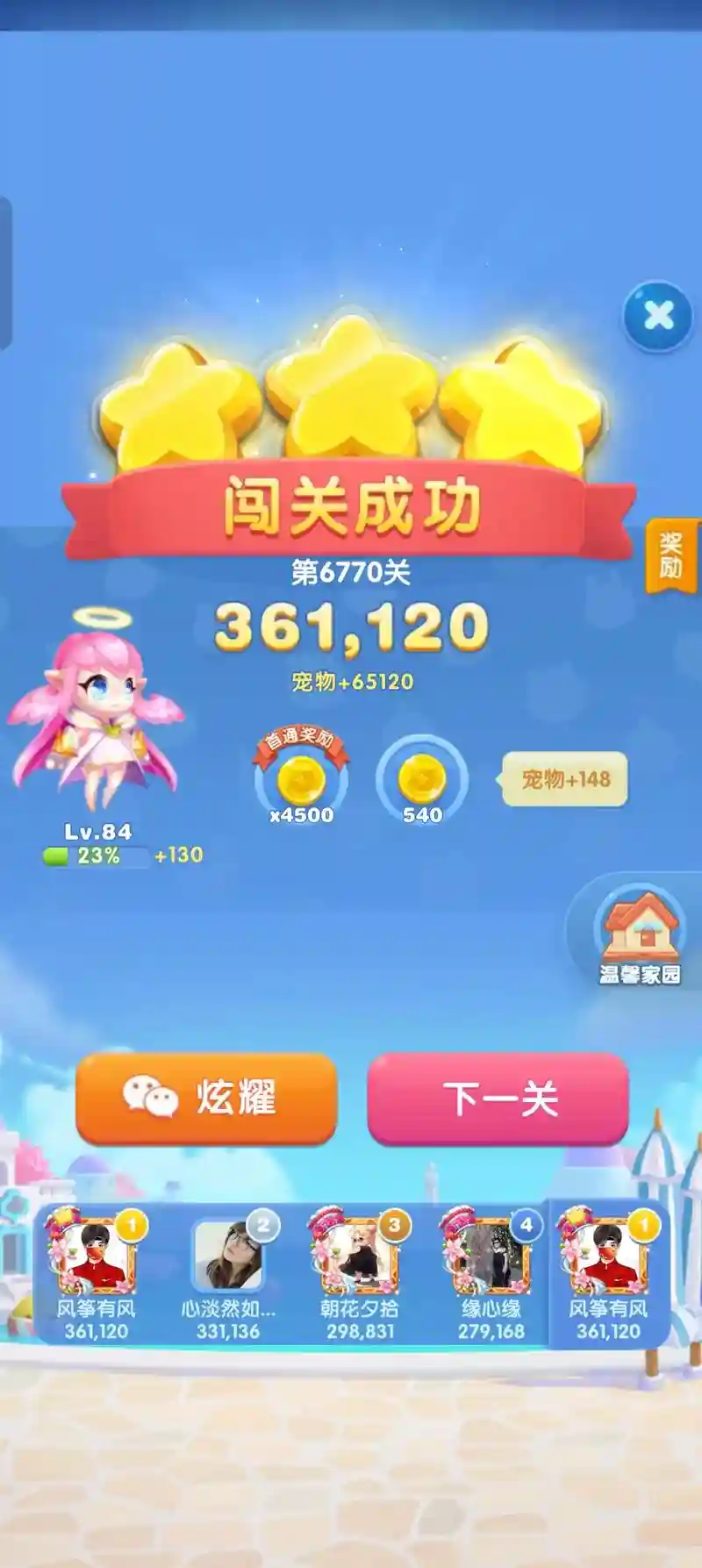 爱消除乐园161关攻略，爱消除乐园161关攻略图插图