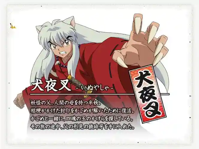 犬夜叉6.39最终版攻略,犬夜叉629插图 犬夜叉6.39最终版攻略,犬夜叉629插图