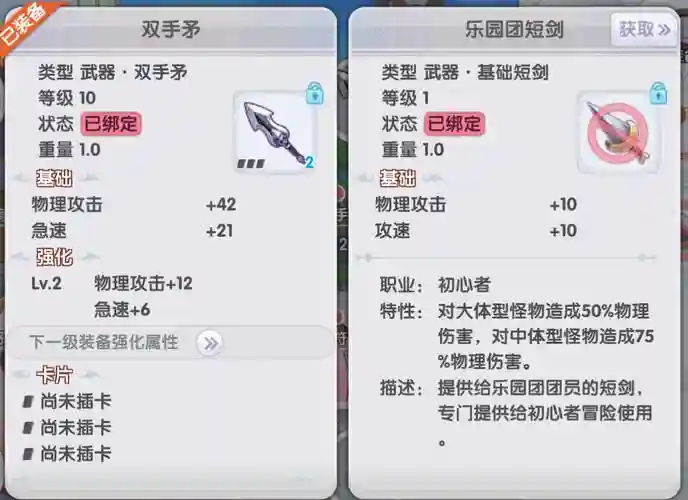仙境传说ro装备所需材料，仙境传说ro装备获取