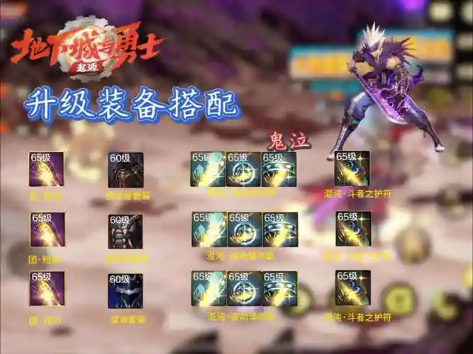 dnf90级鬼泣选择什么装备，90级鬼泣带什么装备插图
