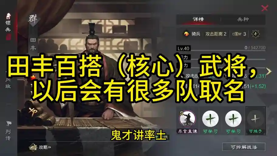 田丰搭配阵容，田丰 阵容