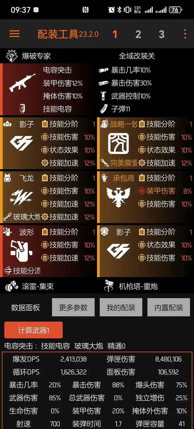 全境封锁dps装备，全境封锁配装插图1