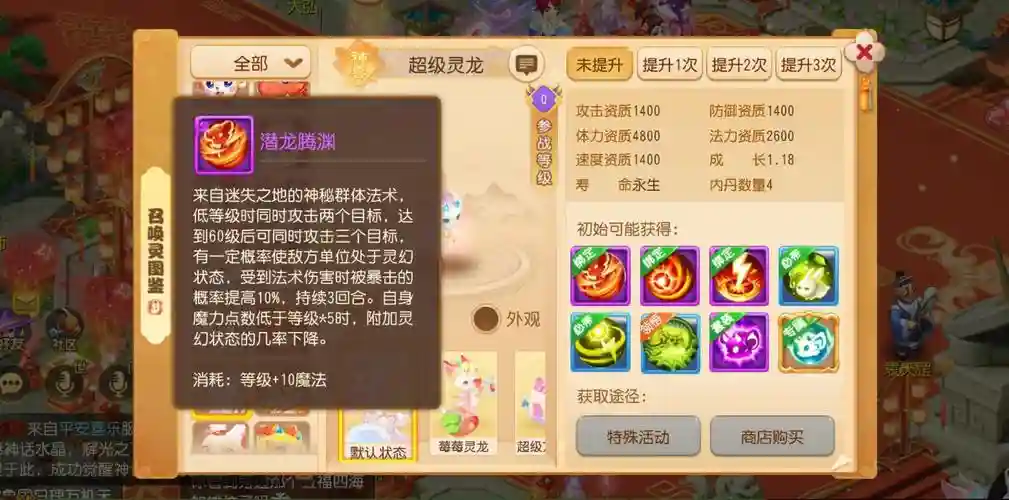 梦幻西游手游灵身卖多少，梦幻西游手游灵气怎么获得插图1