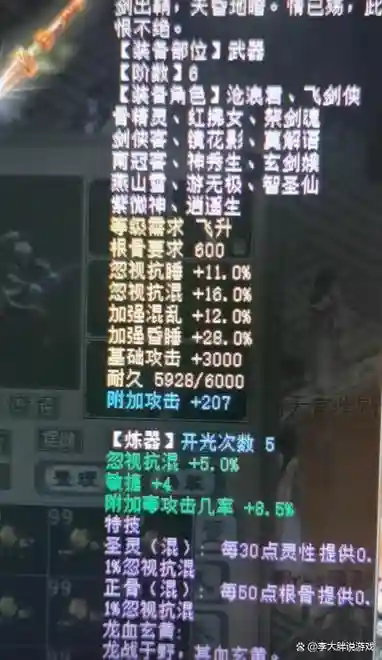 大话西游手游12级武器强混扇子，大话西游2最强混武器插图1