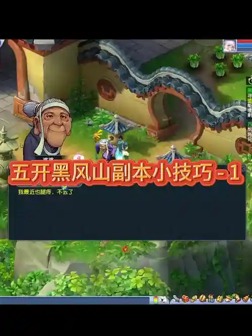 梦幻西游黑风山副本最新攻略，梦幻西游黑风山副本五开怎么过