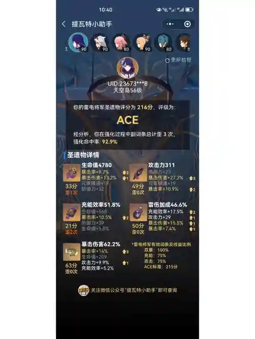 前期雷神圣遗物阵容搭配，前期雷神圣遗物阵容搭配图插图1