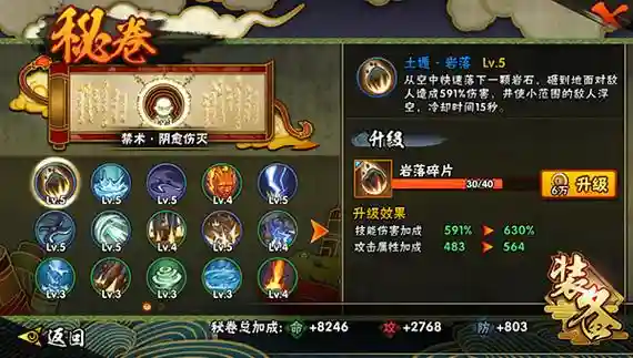 火影忍者ol重吾技能怎么锁，火影忍者重吾带什么秘卷插图