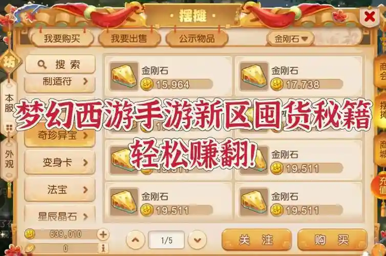 梦幻西游怎么再游戏中买精力，梦幻西游电脑端怎么购买精力插图
