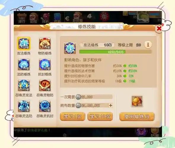 梦幻西游手游打造符，梦幻西游手游打造符升到70级需要多少银币插图