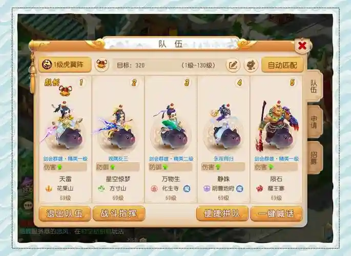 梦幻西游手游阵容搭配，梦幻西游手游阵容搭配推荐插图1