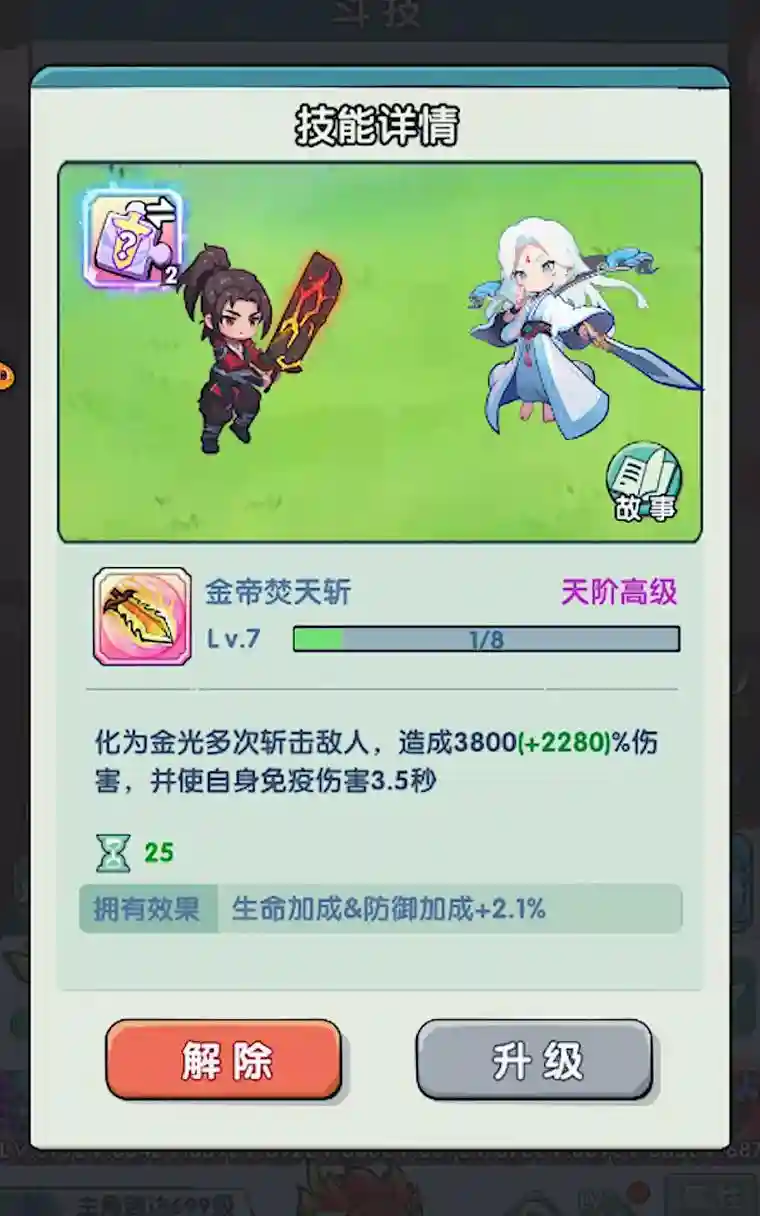 天子仙灵技能，天子剑器灵技巧插图