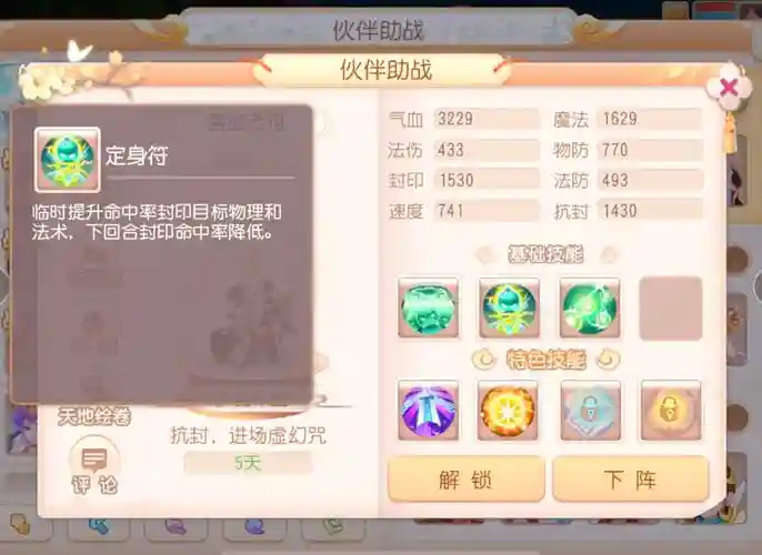 69秘境降妖阵容搭配，梦幻西游手游69秘境降妖副本攻略插图