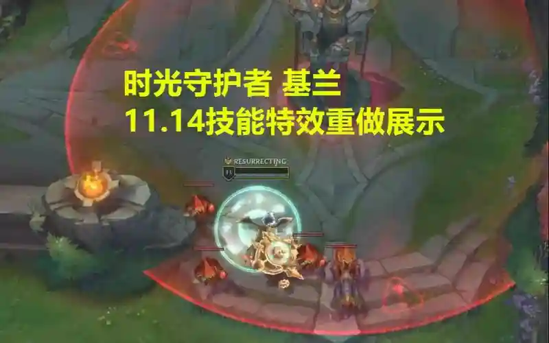 老版本时光守护者技能，时光守护者改动插图1