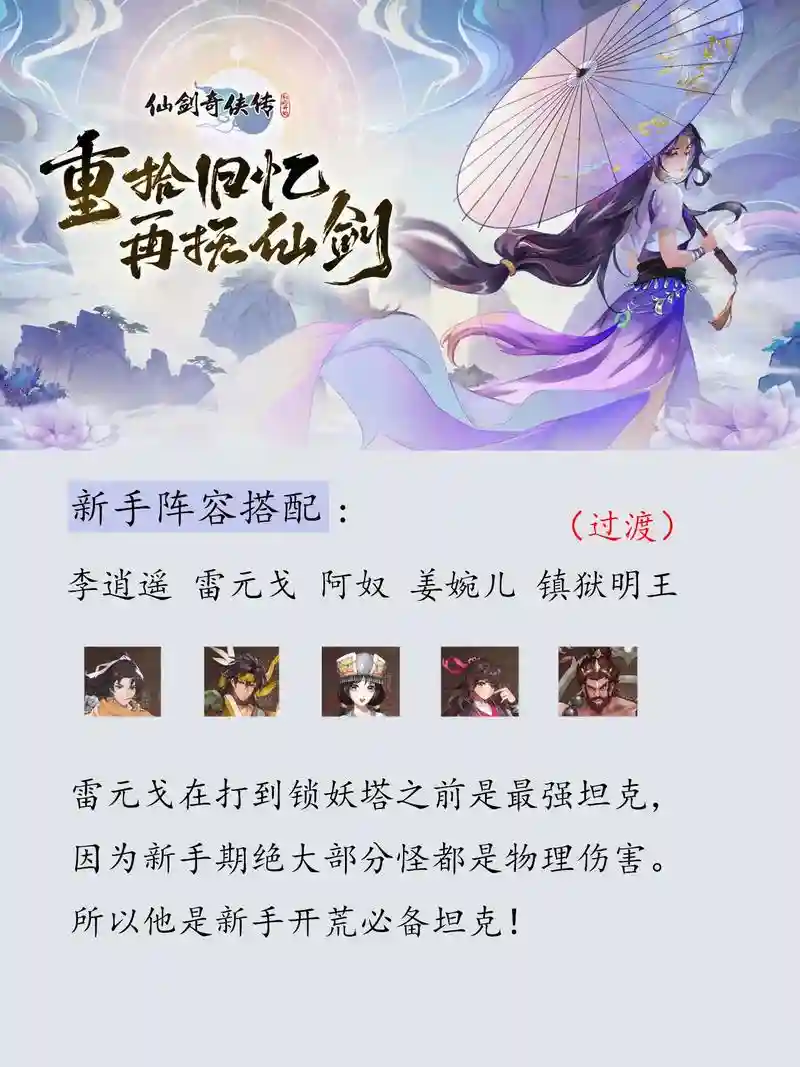 新仙剑手游阵容搭配，手机版新仙剑奇侠传攻略插图