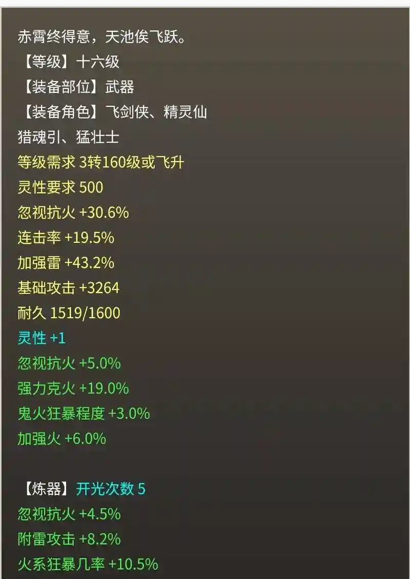 大话2免费版仙器和高级装备，大话西游2免费版仙器装备系统全解析插图
