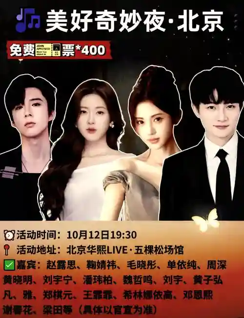 美好奇妙夜最新阵容搭配，美好奇妙夜是哪个品牌的活动插图
