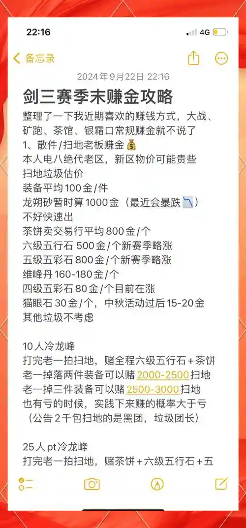 剑三pvp赚金攻略，剑三pvp玩法插图1