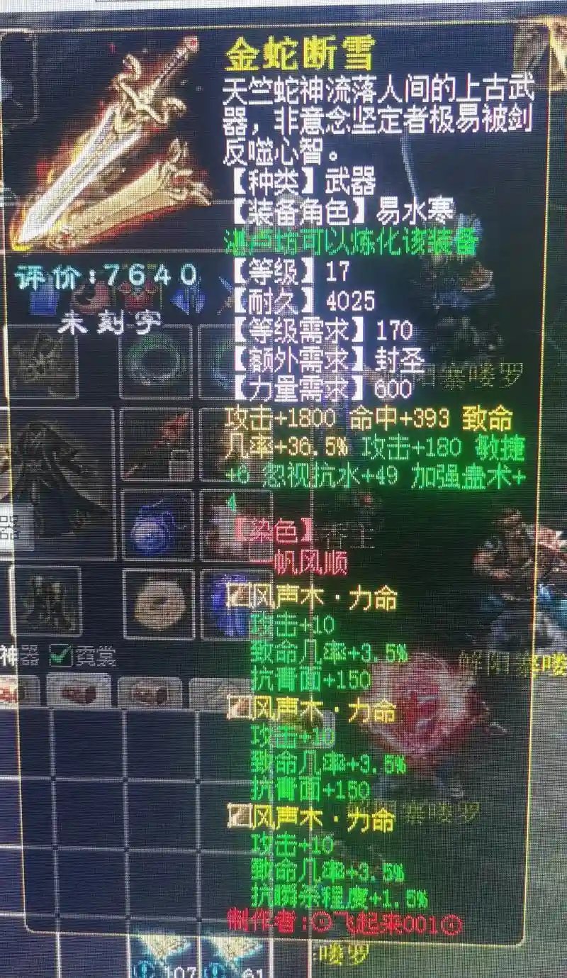 大话西游3最好装备，大话西游3最好装备搭配插图1