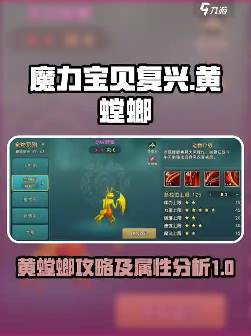 魔力宝贝手游黄螳螂学什么技能，魔力宝贝归来黄螳螂学什么技能插图