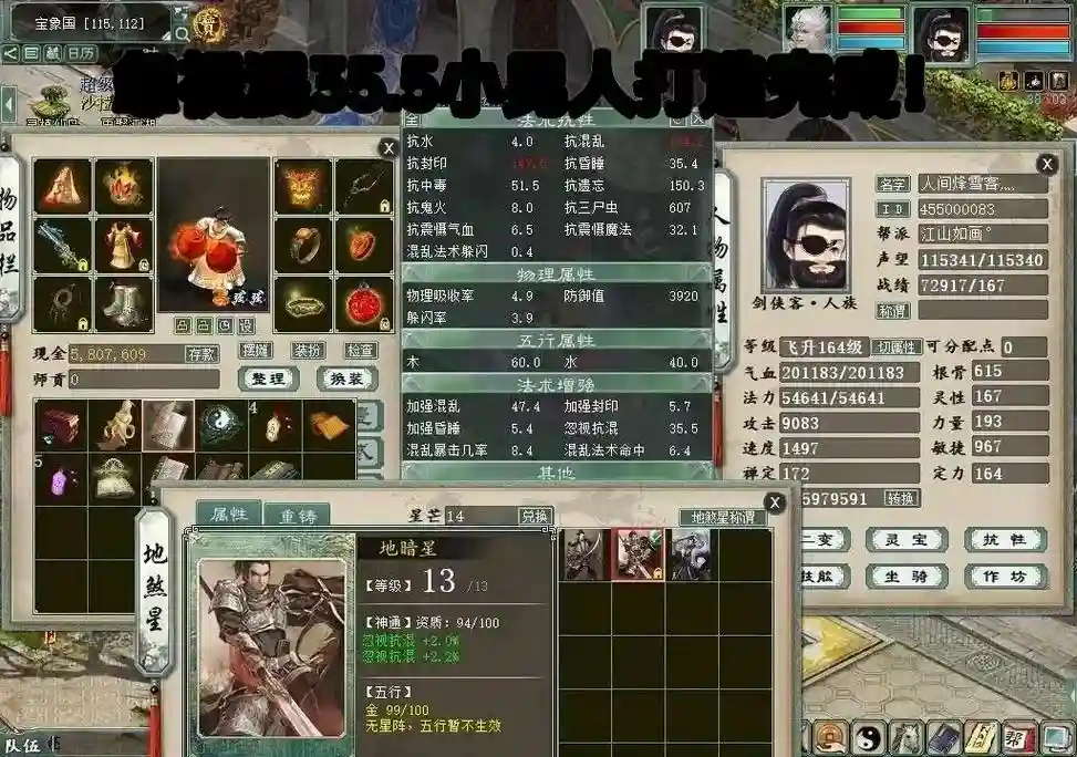 大话西游2男人忽视混装备攻略，大话2男人忽视混多少合格插图