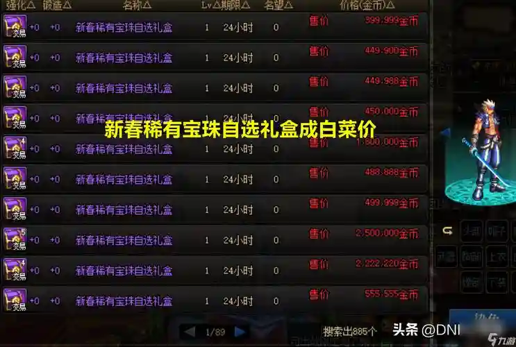 80天帝拍卖行装备推荐，dnf拍卖行宠物天帝用哪个好插图