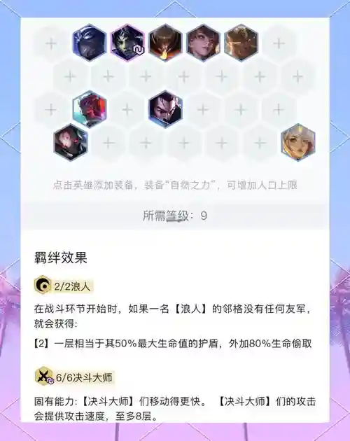 10.23阵容搭配，1023强势上单插图