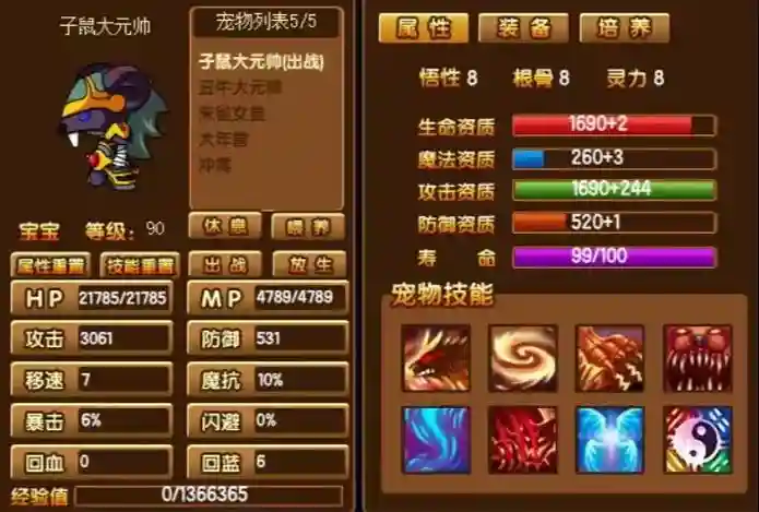 造梦西游3年兽极品技能搭配，造梦西游3年兽带什么装备