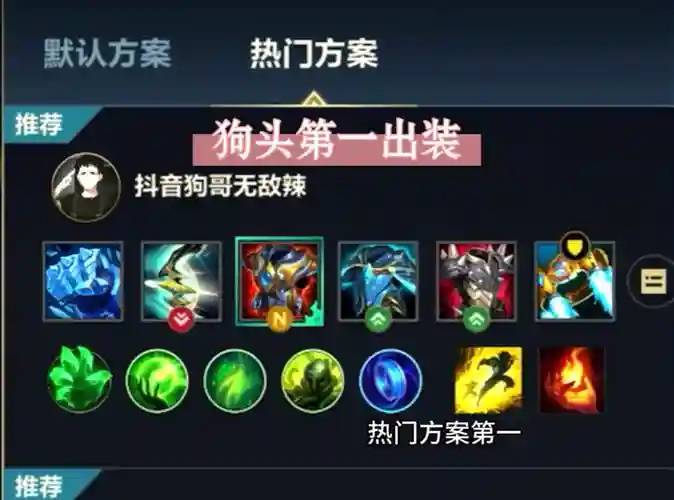 9.2狗头上单攻略，狗头上单怎么出装