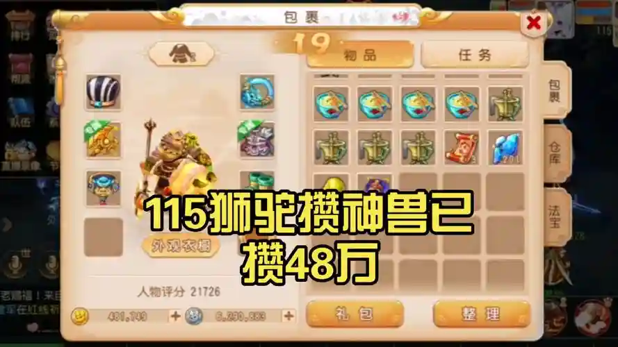 梦幻西游手游神兽最低指定价格，梦幻西游手游神兽最低多少钱插图