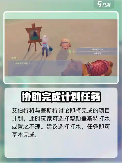 波西亚攻略，波西亚攻略盖斯特