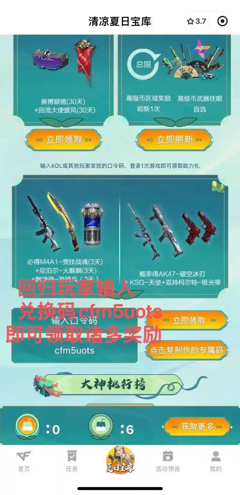 火线精英5星武器礼包，火线精英五星武器兑换码插图