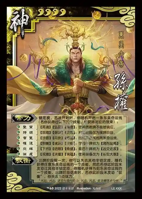 神将三国孙坚阵容搭配，神将三国孙权厉害吗插图1