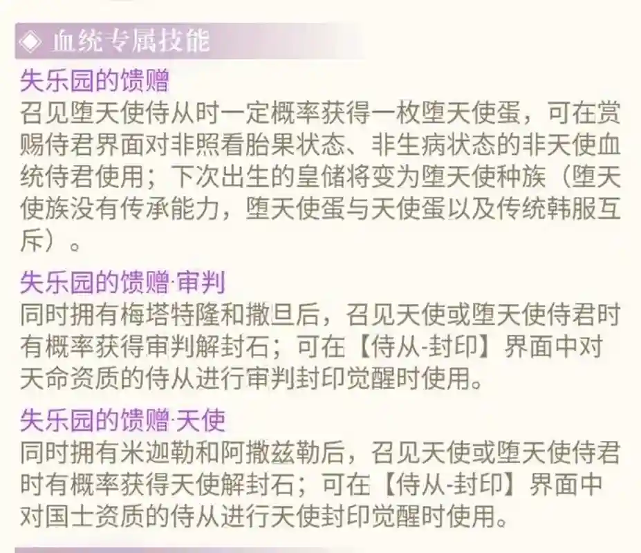 堕落天使带什么技能，堕落天使天赋加点图插图1
