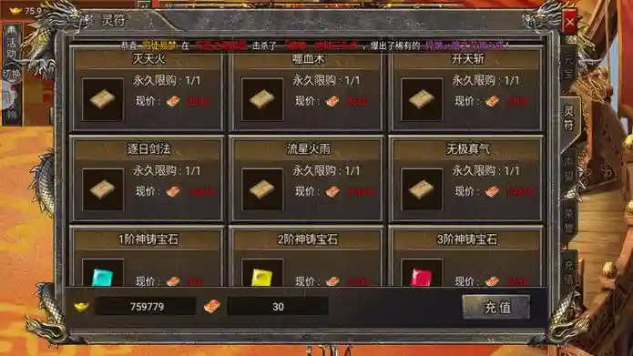 热血传奇手游81级技能多少钱，热血传奇手游80级技能书怎么得插图1