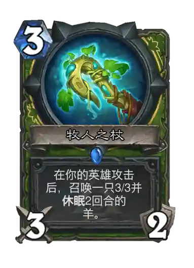 炉石传说增加武器耐久卡牌，炉石传说增加武器耐久卡牌怎么获得插图