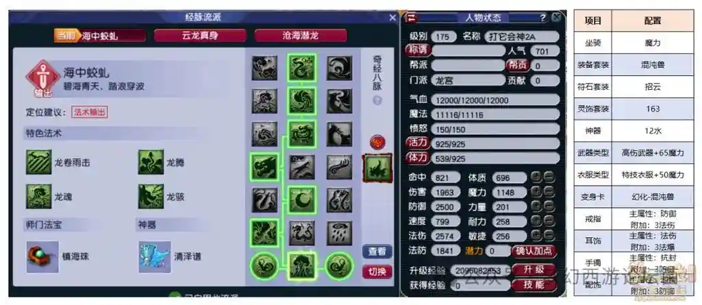 梦幻西游龙宫选择什么坐骑，梦幻西游龙宫选什么动物套插图