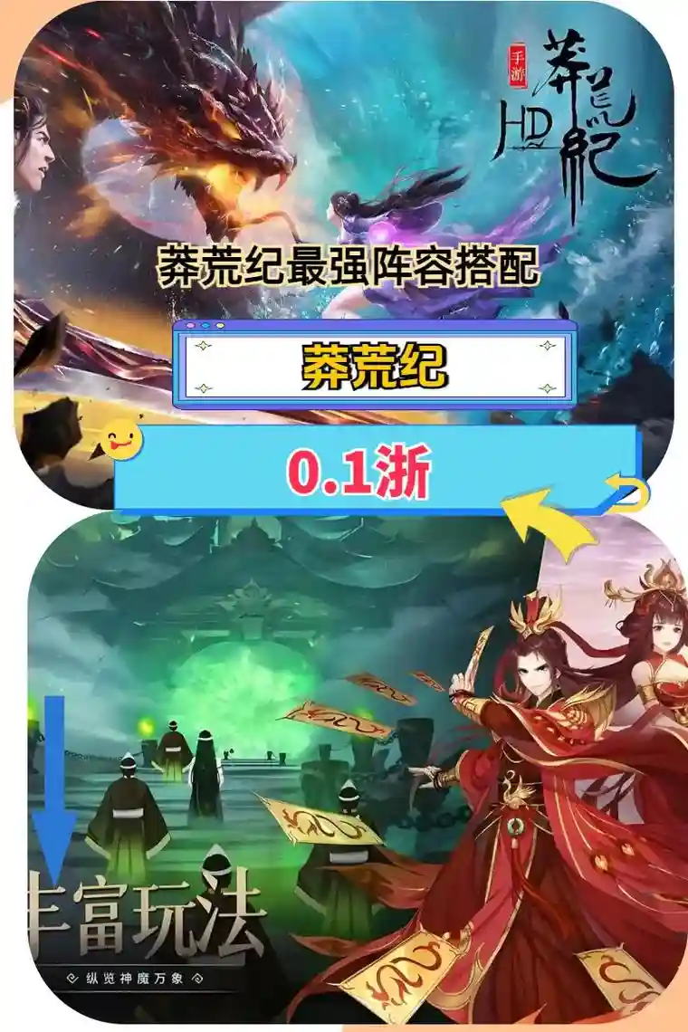 莽荒纪手游阵容搭配，莽荒纪手游低v超五阵容