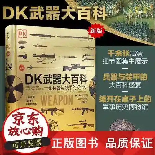 wowdk最终武器，dk武器大百科一部兵器与装甲的视觉史插图
