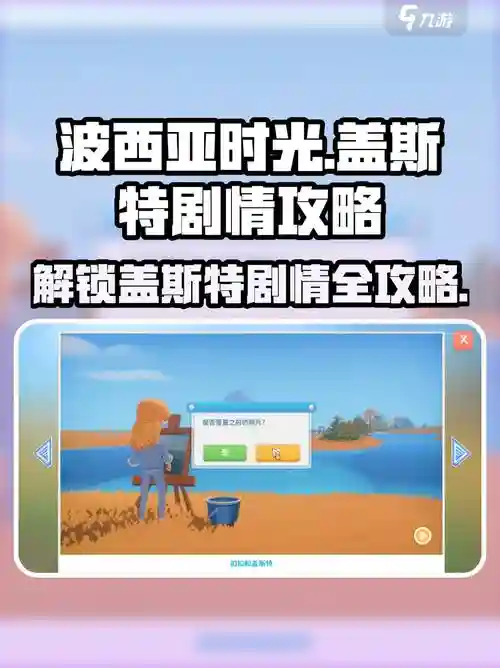 波西亚攻略，波西亚攻略盖斯特插图