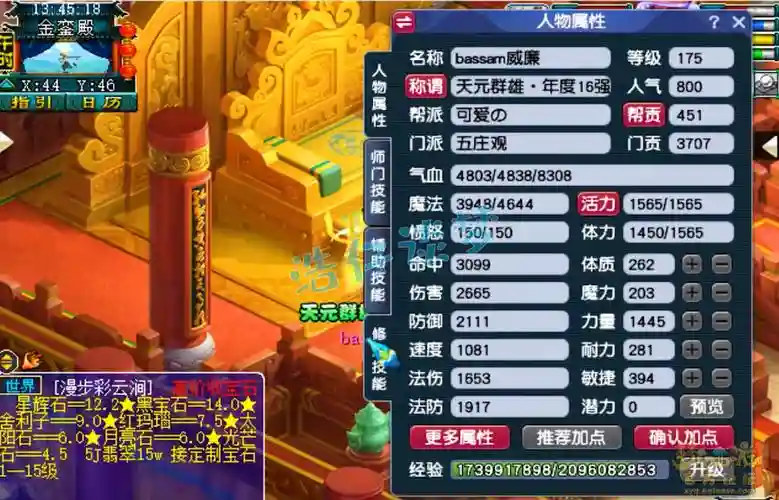 梦幻西游175力五庄观装备，梦幻175五庄观技能插图