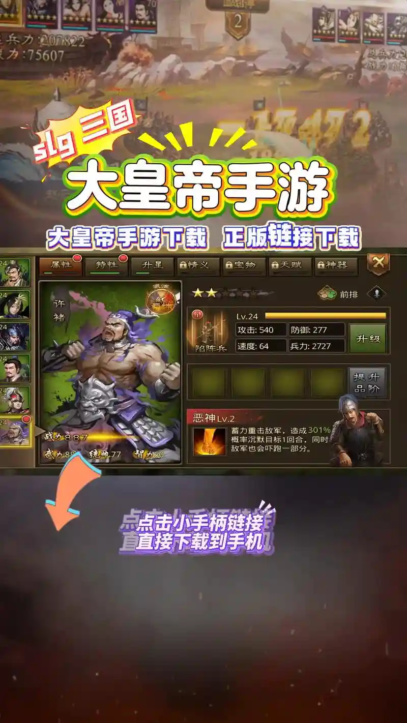 大皇帝攻略视频插图1