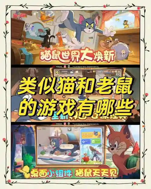 猫和老鼠100级阵容搭配，猫和老鼠十级讲解