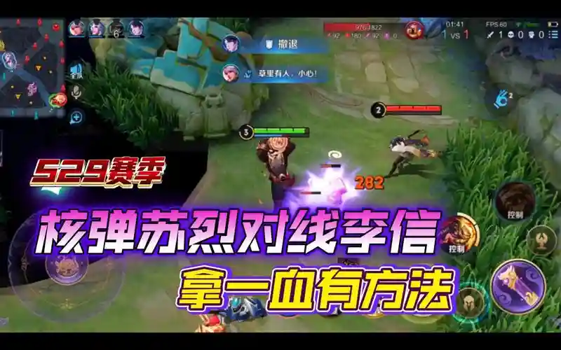 李信和苏烈阵容搭配,李信打苏烈插图 李信和苏烈阵容搭配,李信打苏烈插图