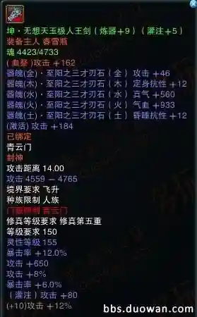 诛仙3天命人王装备升级