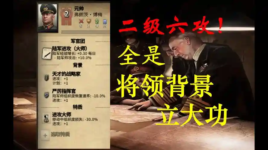 钢铁雄心4领秀技能，钢铁雄心4将领技能获取